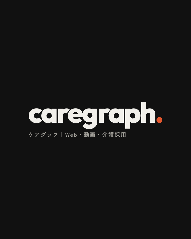 caregraph.（ケアグラフ）